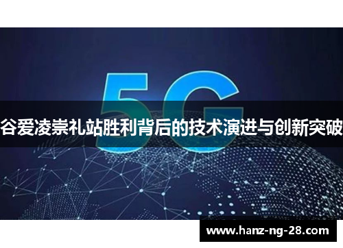 谷爱凌崇礼站胜利背后的技术演进与创新突破 谷爱凌崇礼站胜利背后的技术演进与创新突破