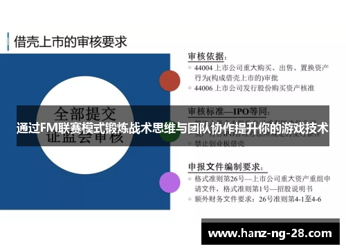 通过FM联赛模式锻炼战术思维与团队协作提升你的游戏技术