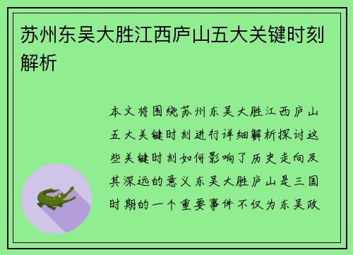 苏州东吴大胜江西庐山五大关键时刻解析 苏州东吴大胜江西庐山五大关键时刻解析