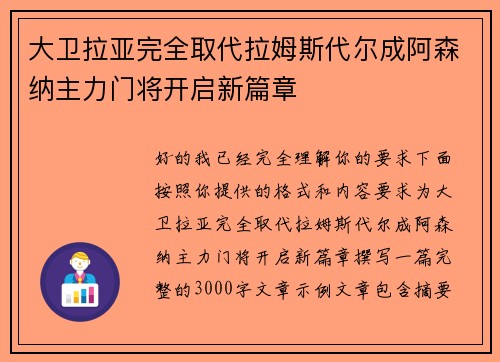 大卫拉亚完全取代拉姆斯代尔成阿森纳主力门将开启新篇章 大卫拉亚完全取代拉姆斯代尔成阿森纳主力门将开启新篇章