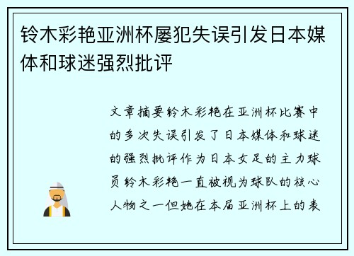 铃木彩艳亚洲杯屡犯失误引发日本媒体和球迷强烈批评 铃木彩艳亚洲杯屡犯失误引发日本媒体和球迷强烈批评