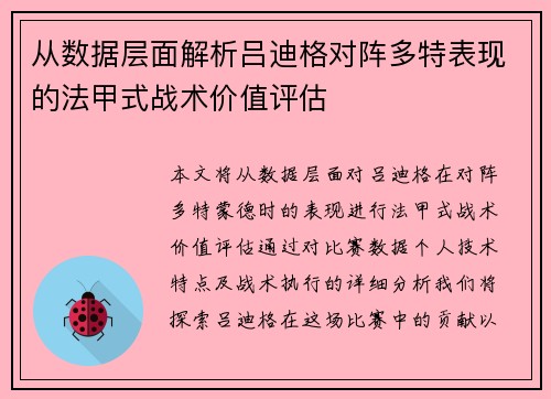 从数据层面解析吕迪格对阵多特表现的法甲式战术价值评估 从数据层面解析吕迪格对阵多特表现的法甲式战术价值评估