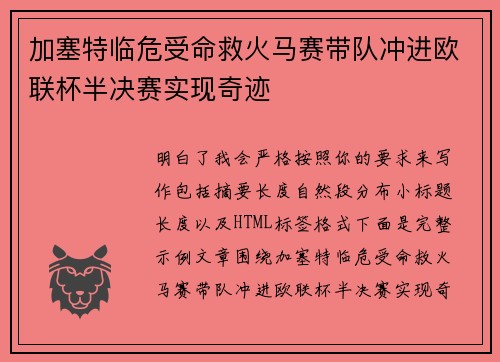 加塞特临危受命救火马赛带队冲进欧联杯半决赛实现奇迹