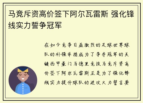 马竞斥资高价签下阿尔瓦雷斯 强化锋线实力誓争冠军 马竞斥资高价签下阿尔瓦雷斯 强化锋线实力誓争冠军